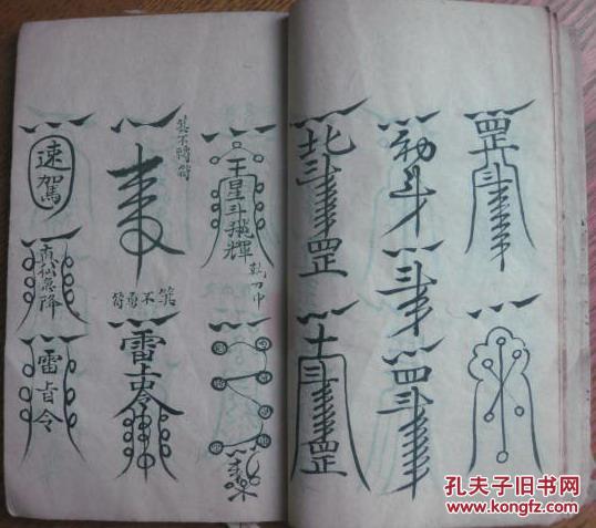 害人仙家写符怎么写图片定身符定身咒
