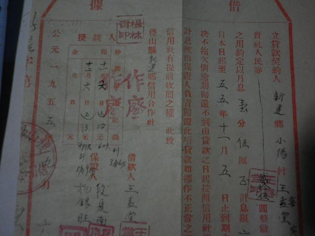 20世纪50年代山西稷山县,新绛县,汾城县三张借据