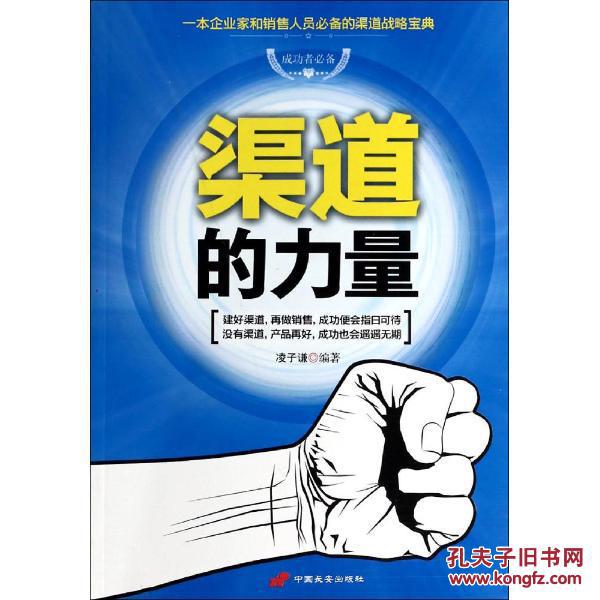渠道的力量