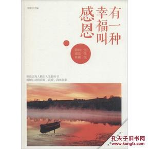 有一种幸福叫感恩