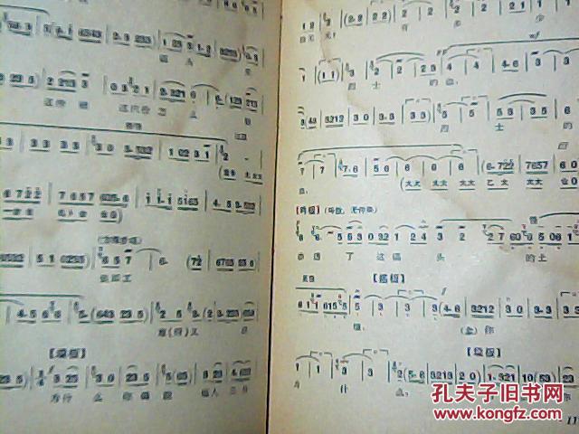 革命样板戏红灯记智取威虎山沙家浜海港奇袭白虎团没有封面170页