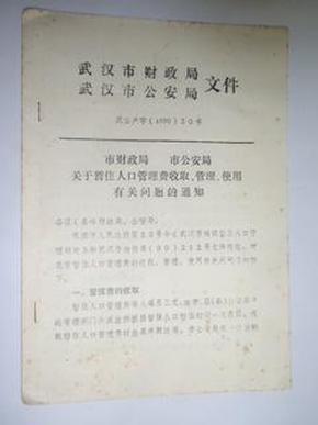 暂住人口管理条例_暂住人口管理系统 常用条件(3)