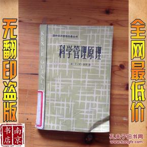 泰罗总结的科学管理原理_泰罗科学管理理论的实质是什么