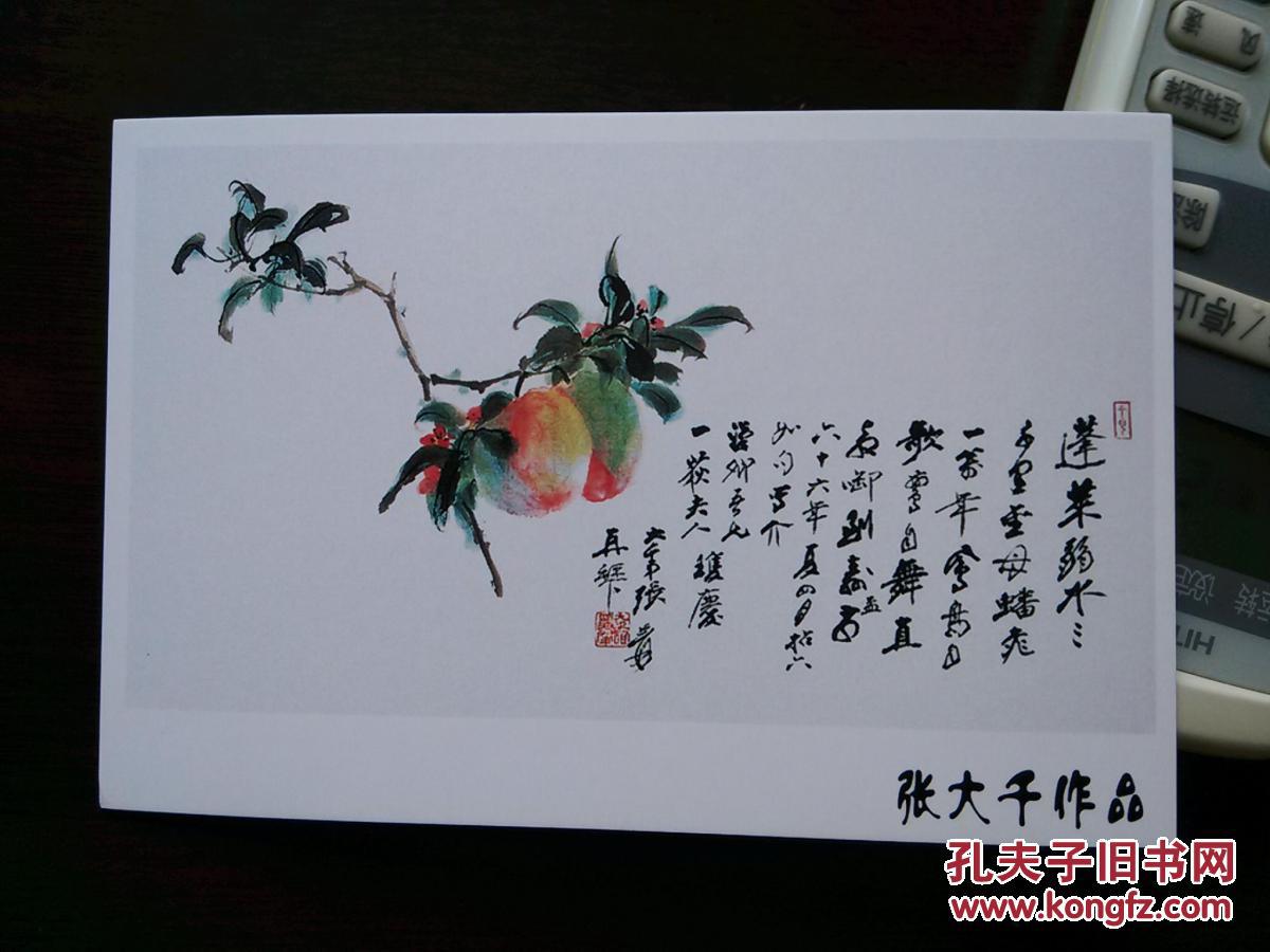 张大千书法绘画作品集锦:晚年花鸟作品张大千画赠张学良夫妇祝寿桃子