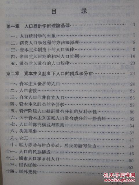 《人口统计学》_卫生统计学思维导图