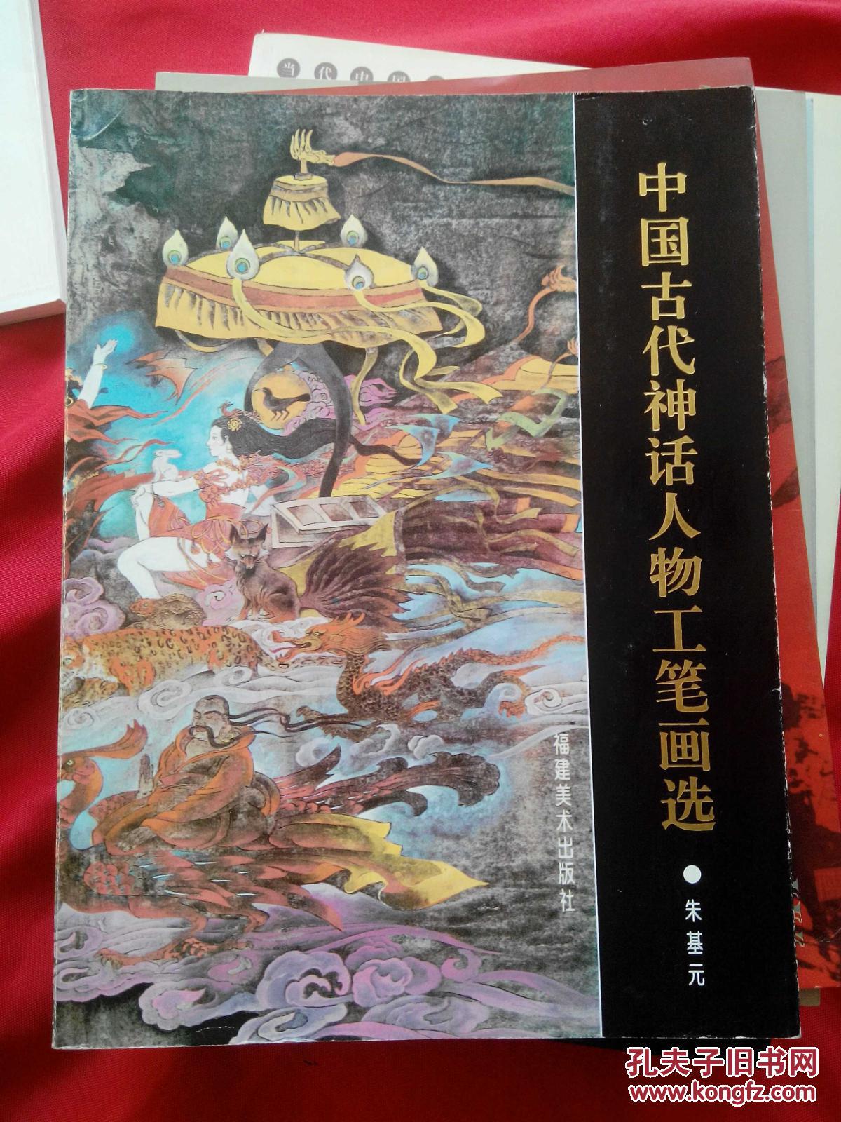 中国古代神话人物工笔画选
