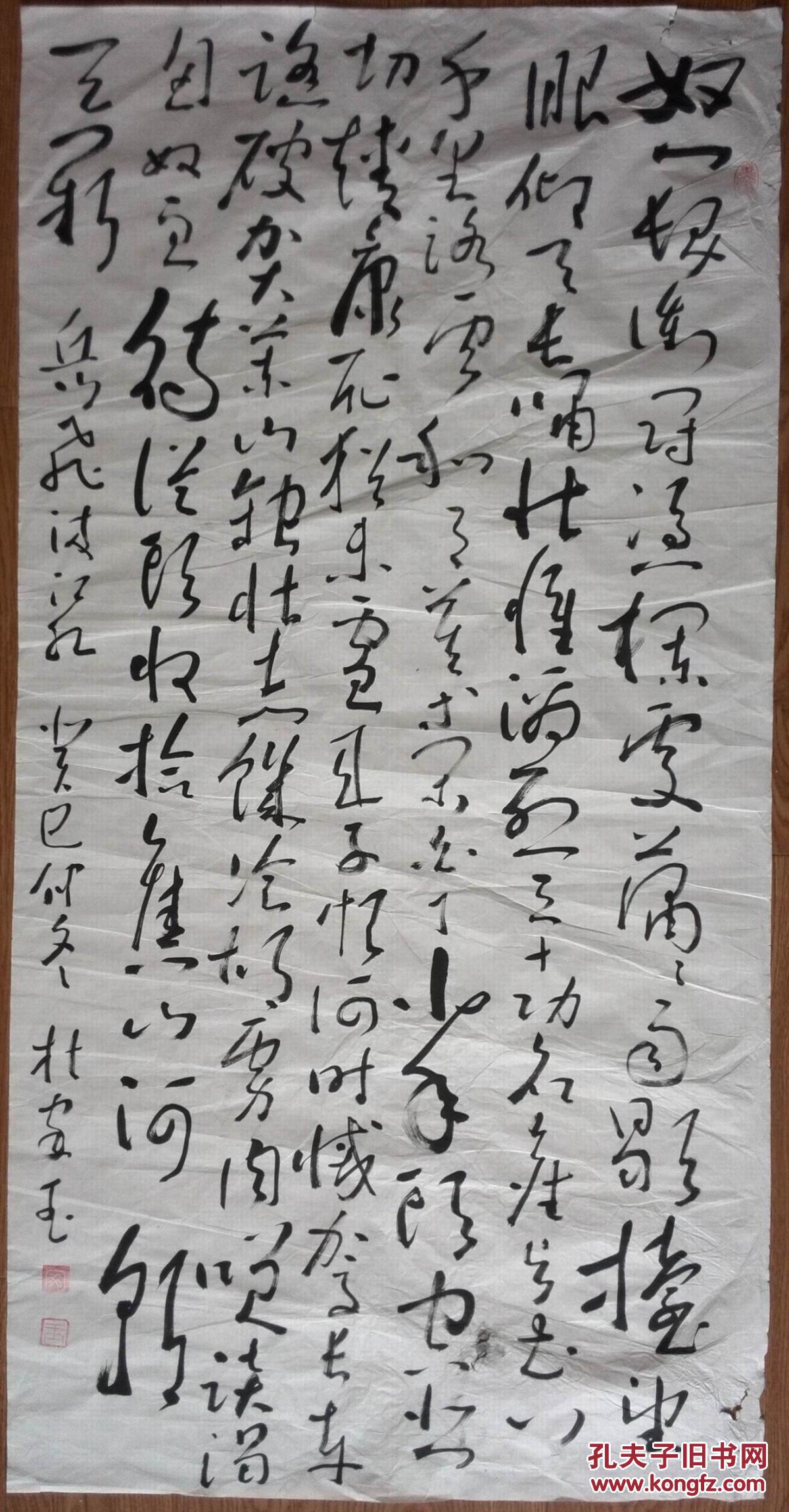 手书真迹书法:杜家玉草书岳飞《满江红》