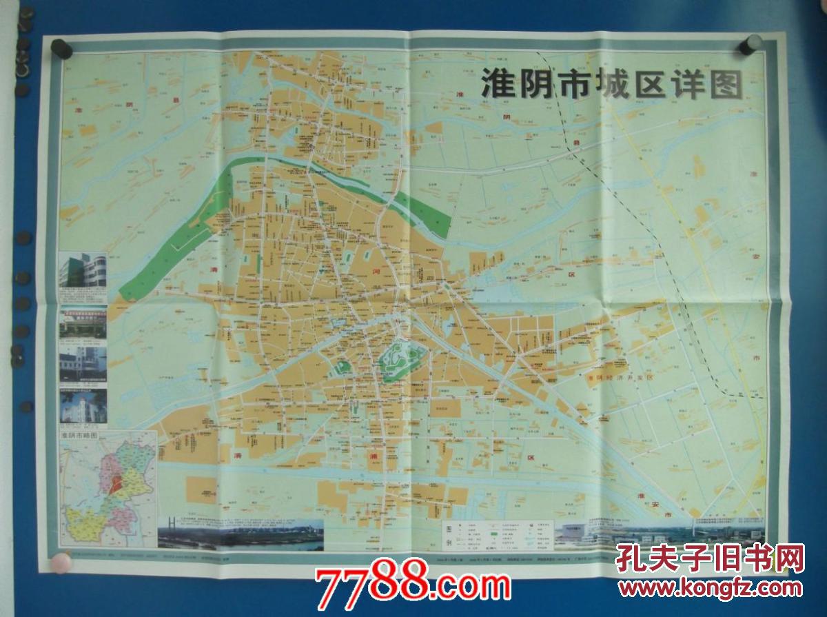 淮阴市城区详图-1全张地图