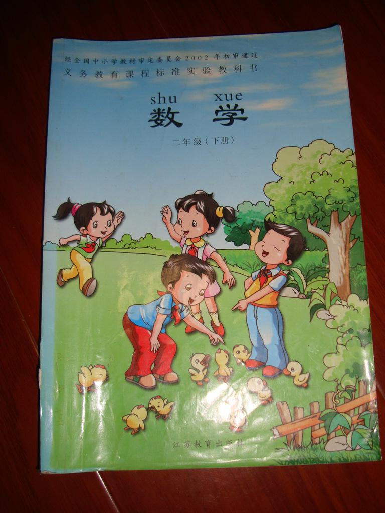 (苏教)数学二年级下册