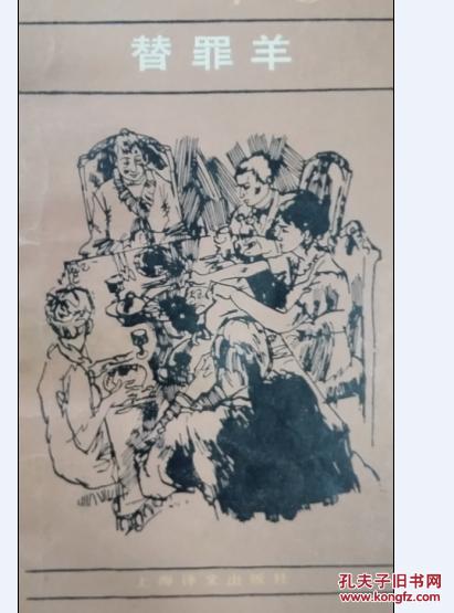 【图】替罪羊-英文版_价格:2.00_网上书店网站