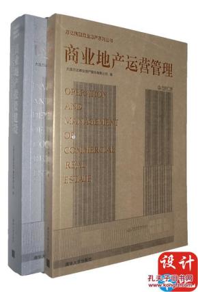 包邮 商业地产投资建设+运营管理 (万达集团商