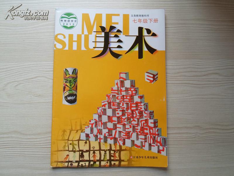 苏教版初中美术课本七年级下册
