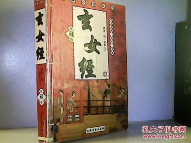玄女经