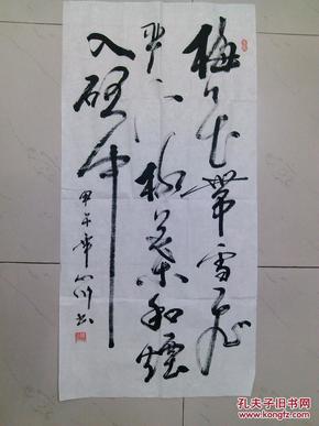 行草条幅——_购买行草条幅——相关商品_孔夫子旧书网