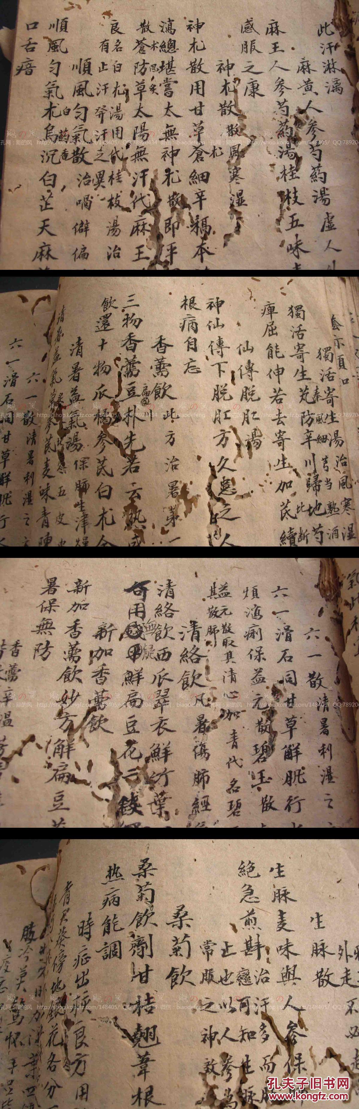 四言歌诀 古方手抄本 龟鹿二仙膏 天王补心丹 朱砂安神丸 安神定志丸