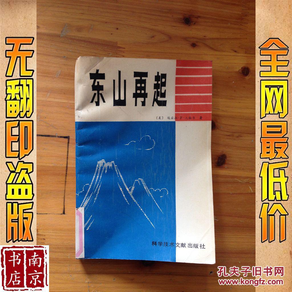 东山再起