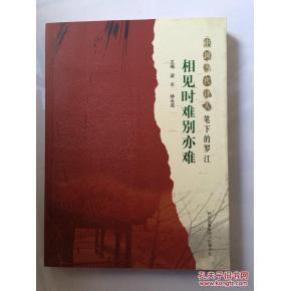 简谱相见难别亦难_相见时难别亦难简谱(3)