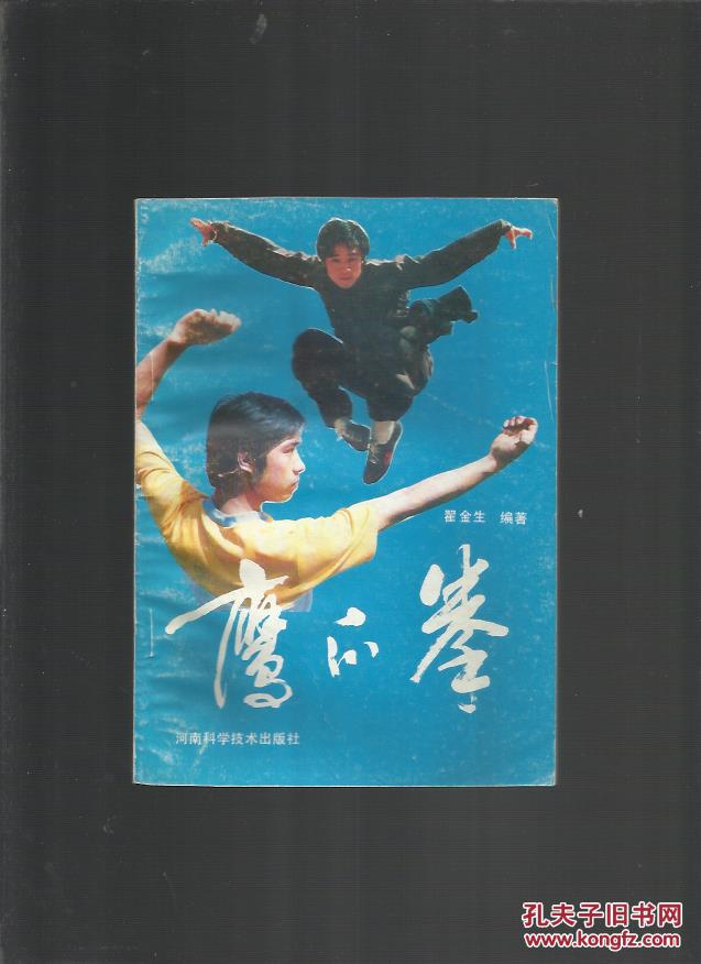 鹰爪拳