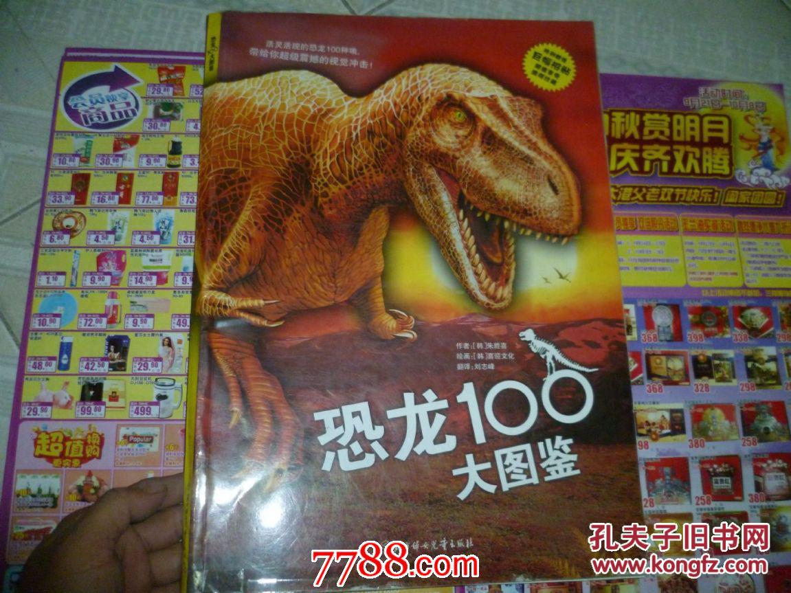 恐龙100大图鉴