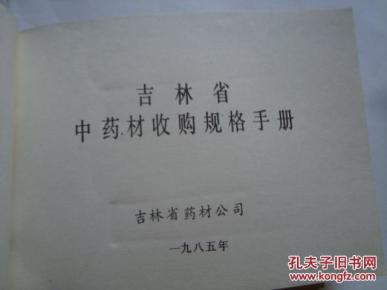 中草药收购价格一览表 pYYBAFVtXvmABDnMAAHbKffT9vo906_n.jpg