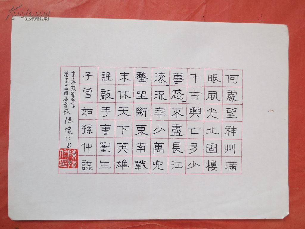 北京陈怀仁硬笔书法作品图片