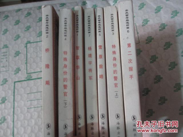 名家老版连环画关庆留专辑(全7册)