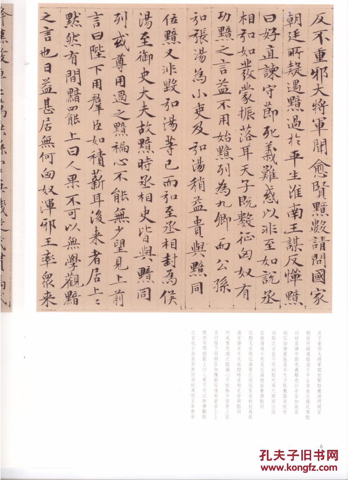 大图页-元 赵孟頫小楷汲黯传_网上拍卖信息_孔夫子
