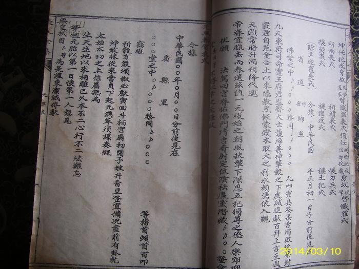 表文全集 道家年内12个月每天  另外各种仪式 最全的表文格式