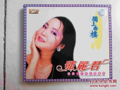 邓丽君独上西楼简谱_邓丽君简谱