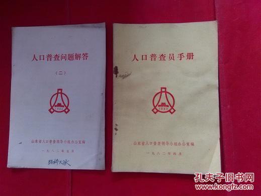 第七次人口普查普查员手册_人口普查普查员证