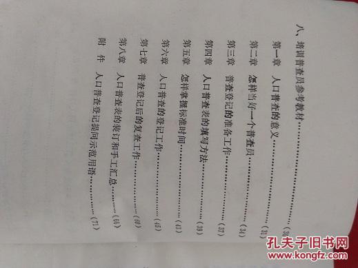 第七次人口普查普查员手册_人口普查普查员证