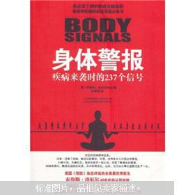 身体警报:疾病来袭时的237个信号