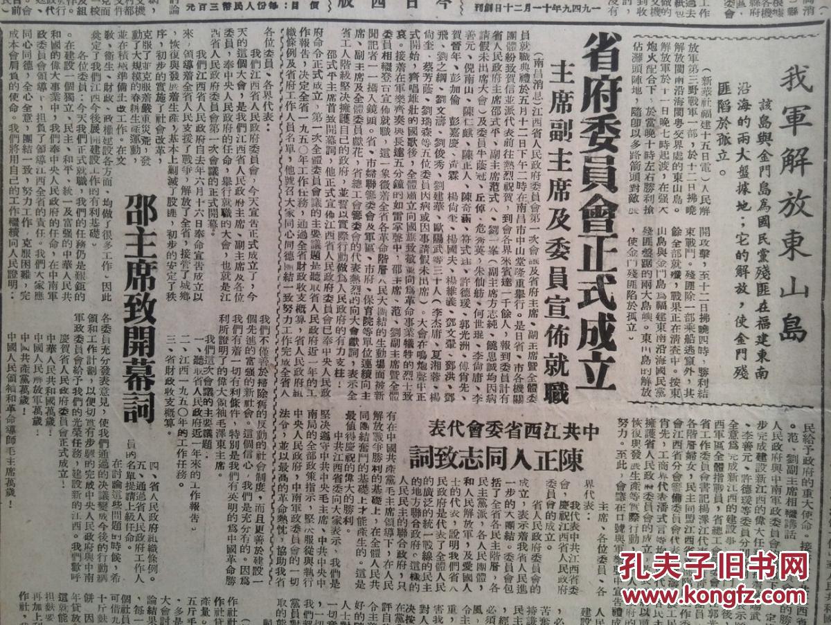 四野解放海南岛经过,四野与琼崖纵队会师,江西省政府委员会正式成立
