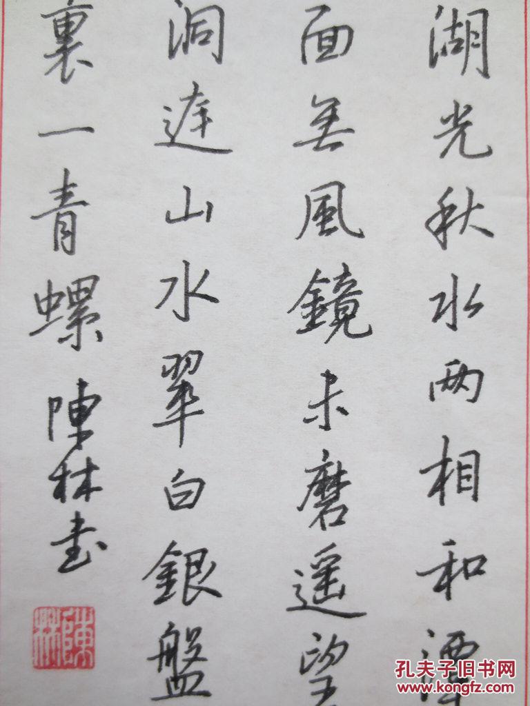云南曲靖陈林硬笔书法作品