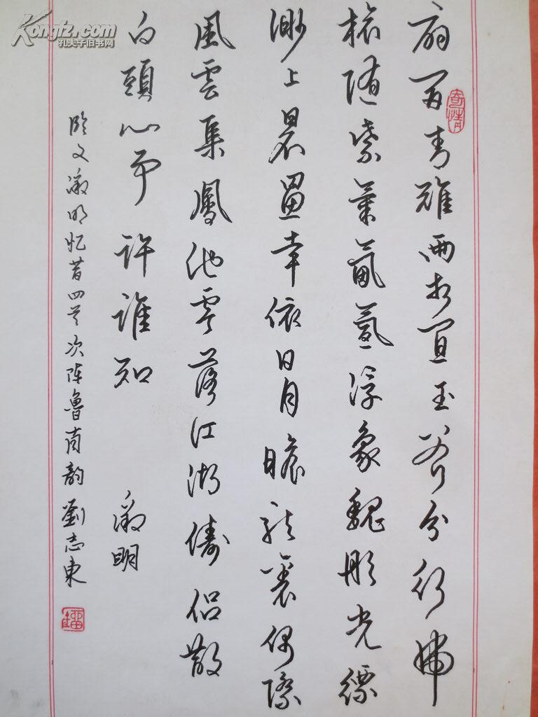 北京刘志东硬笔书法作品