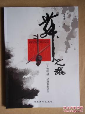 板胡演奏悲情曲谱_秦腔板胡困山间曲谱
