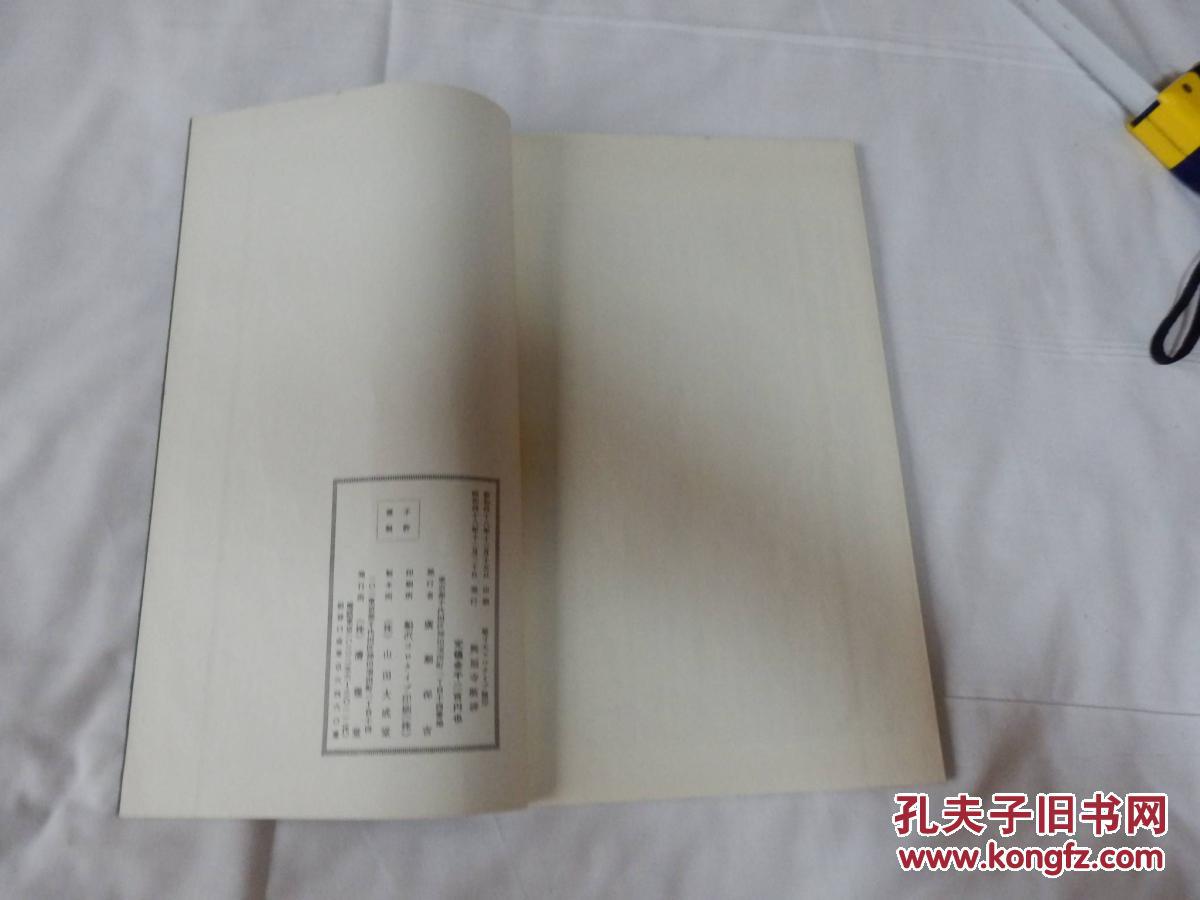 有释文及文学博士藤原楚水的介绍文章!笔画清晰,难得书法研究资料!