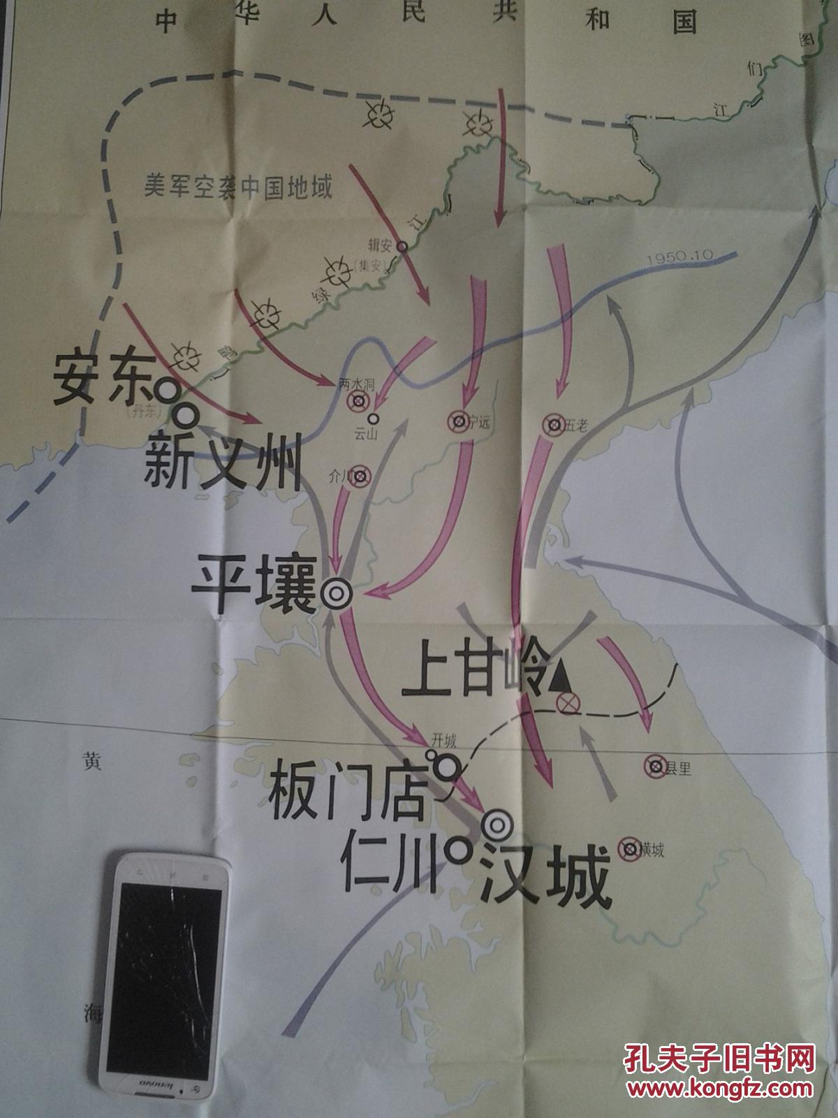 抗美援朝作战图-全开