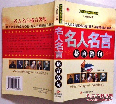名人名言格言警句