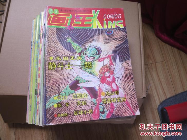 画王杂志【总第2期-总第5期 总第7期-总第24期】共22本