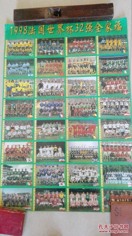 1998法国世界杯32强和1998年法国世界杯32强全家福(俩