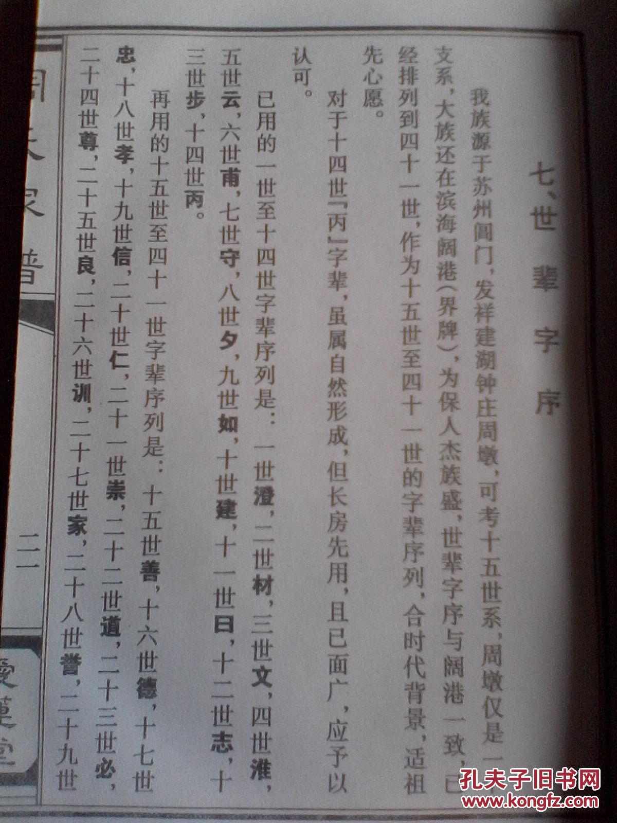 复印件周氏家谱爱莲堂盐城建湖梁垛澄然公支16开180页2001年续修版