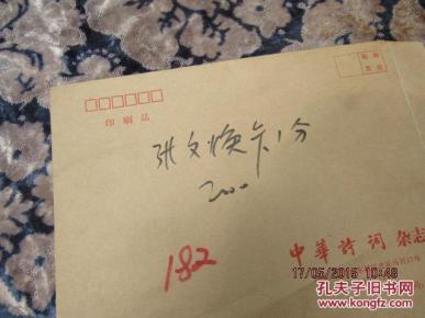 张文焕_购买张文焕相关商品_孔夫子旧书网