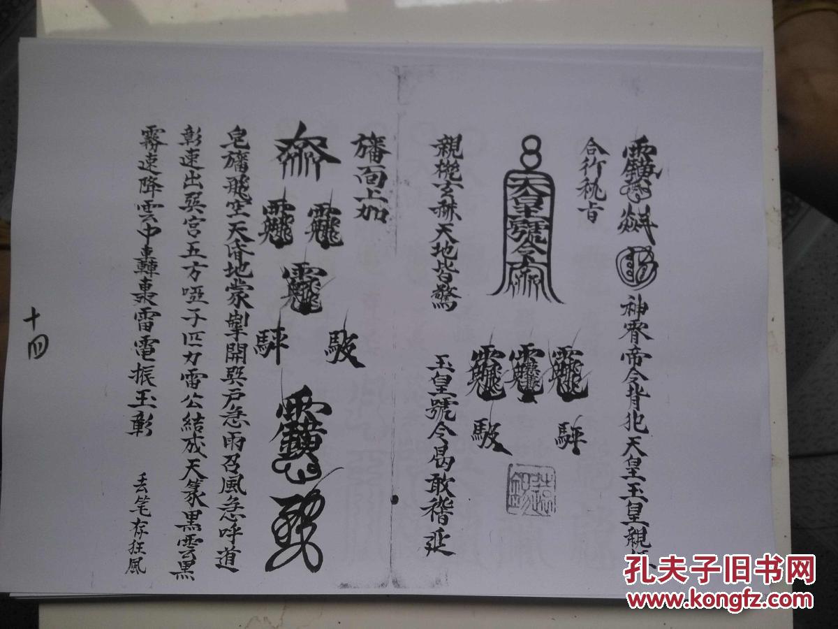 道教符咒书--《五雷天心祷雨结幡大法》-----有原件复印件.(图5)