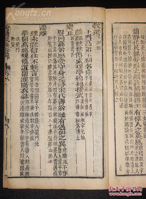 清宣统刻本【增补姓氏族谱笺释】八册八卷全 谱牒海洋