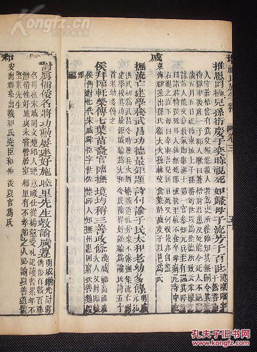 【图】清宣统刻本【增补姓氏族谱笺释】八册八