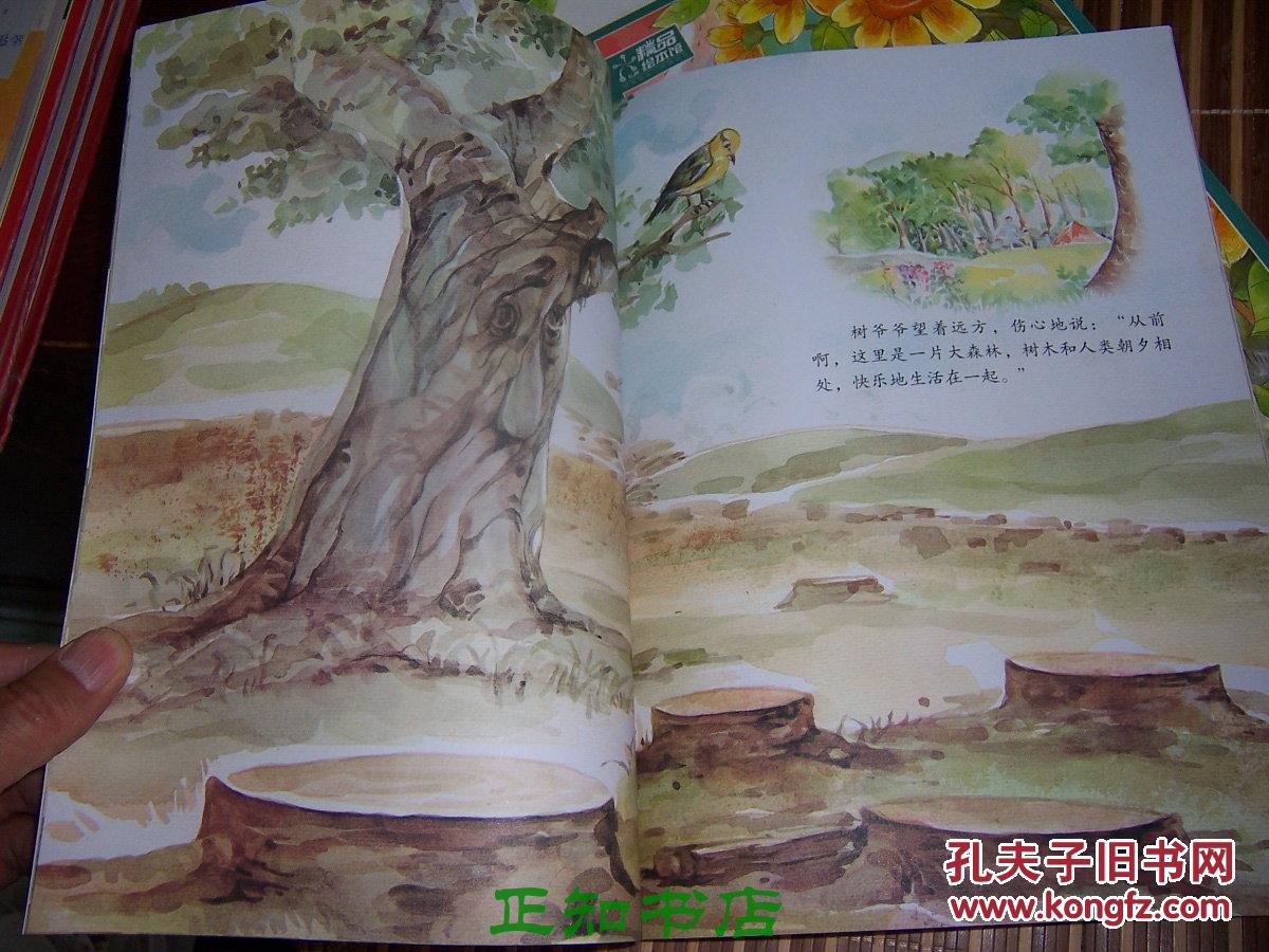 失去妈妈的小斑马 3.小鸟的午睡 4.生病的小鱼 5.孤单的树爷爷