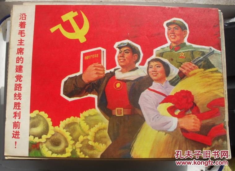 工农兵画刊1971年1-3期