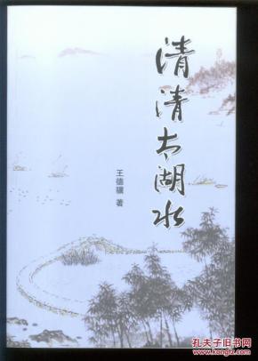 清清玉湖水简谱_清清玉湖水背景图片(2)