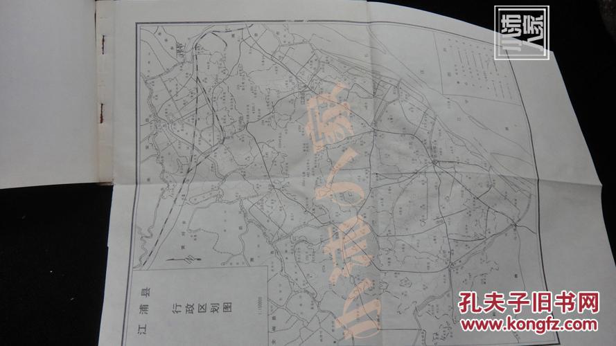 江浦县地名图册品相见图